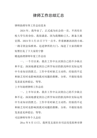 律师工作总结汇总