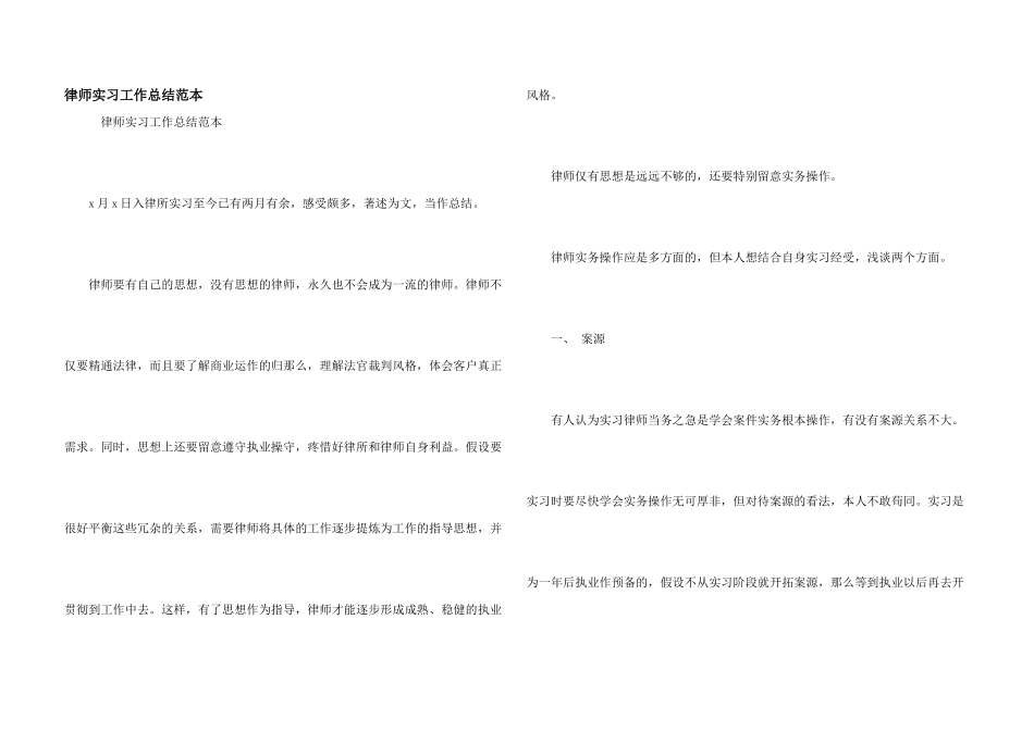 律师实习工作总结范本_第1页