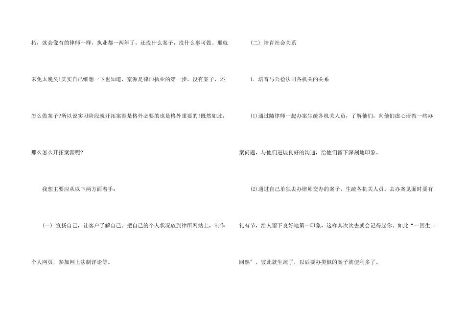 律师实习工作总结范本_第2页