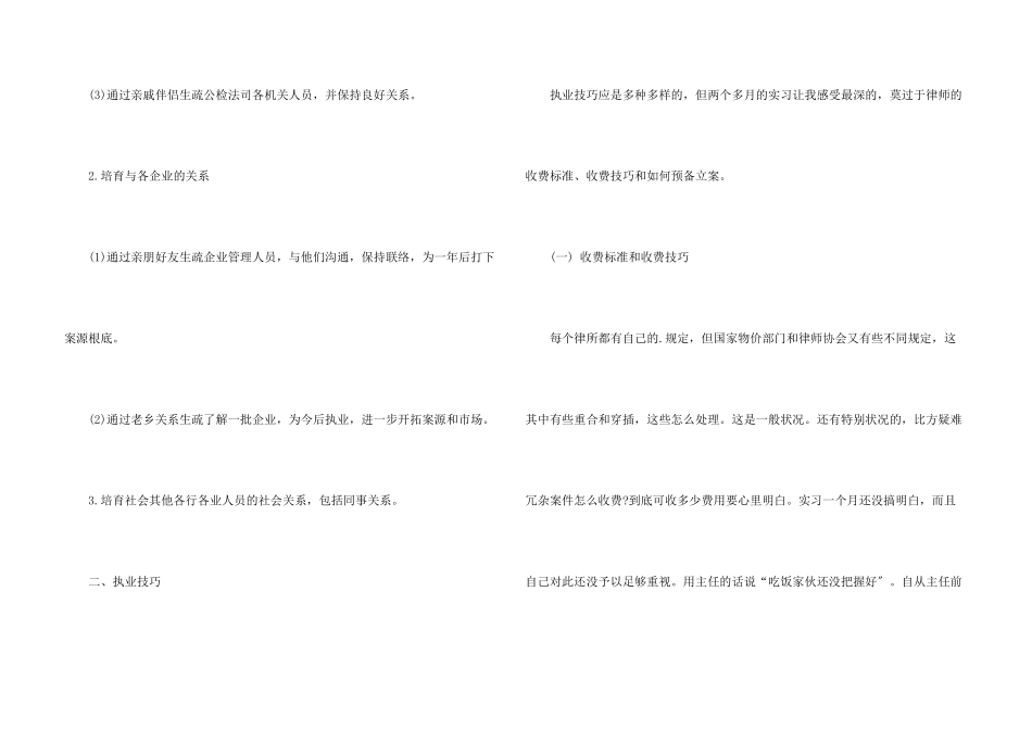 律师实习工作总结范本_第3页