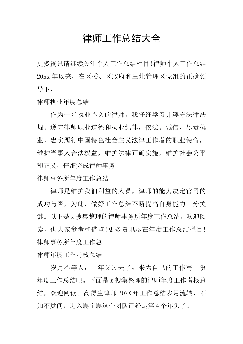 律师工作总结大全_第1页