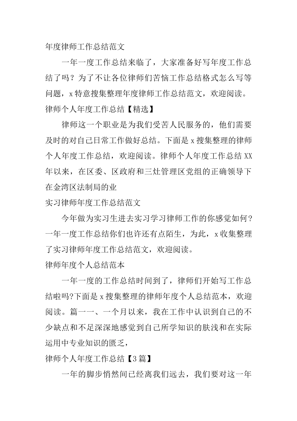 律师工作总结大全_第2页