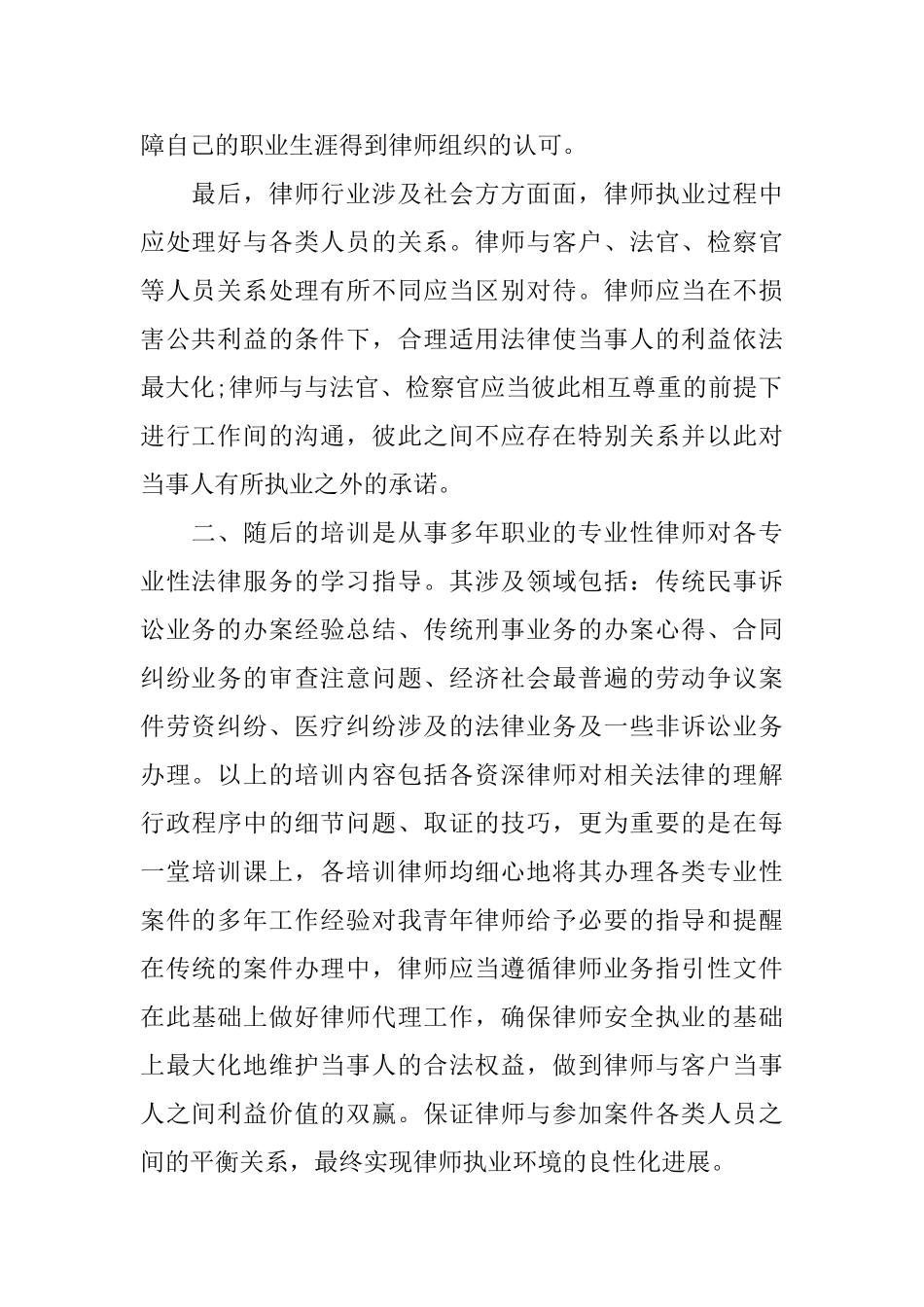 律师实习培训总结_第2页