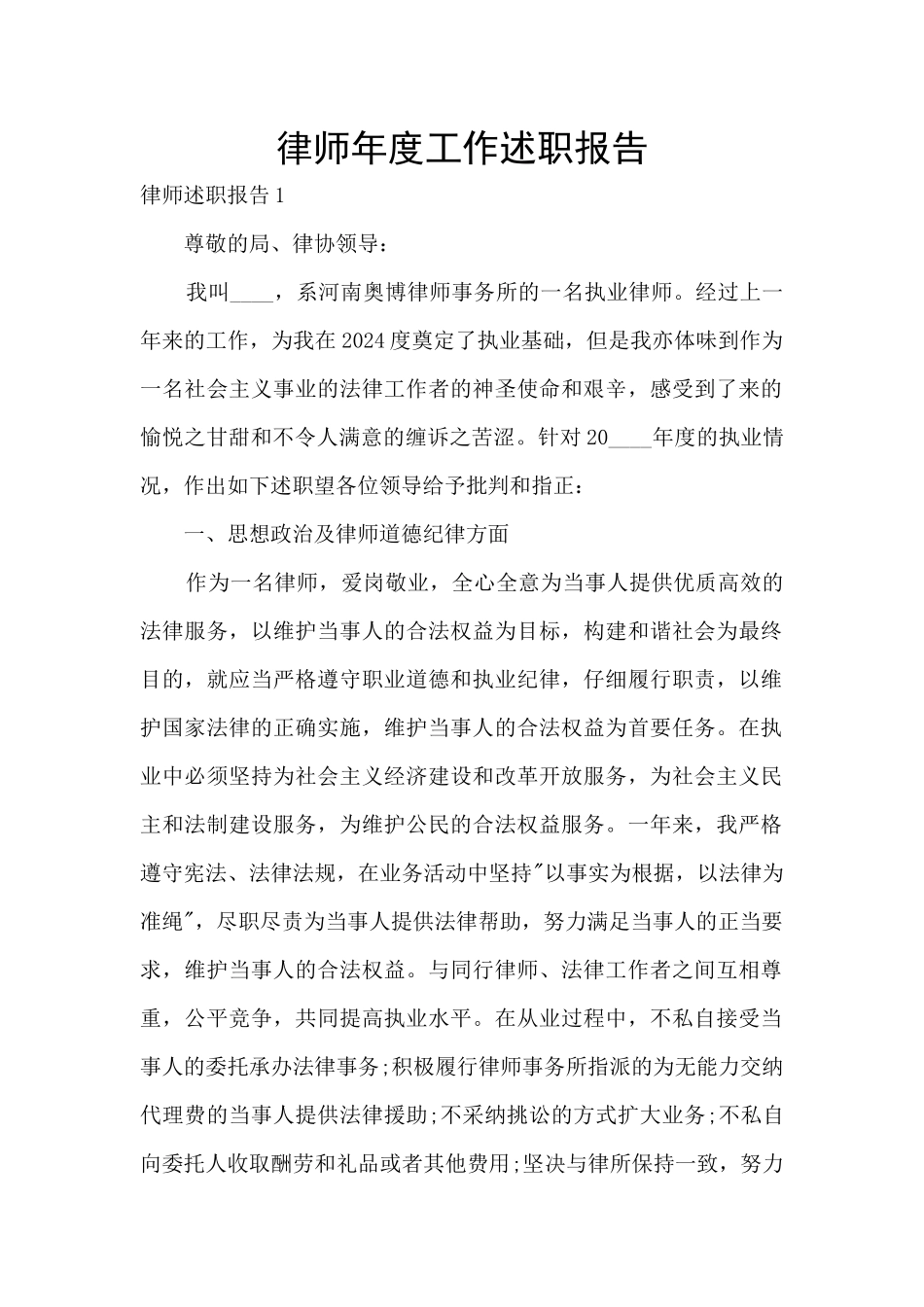 律师年度工作述职报告_第1页