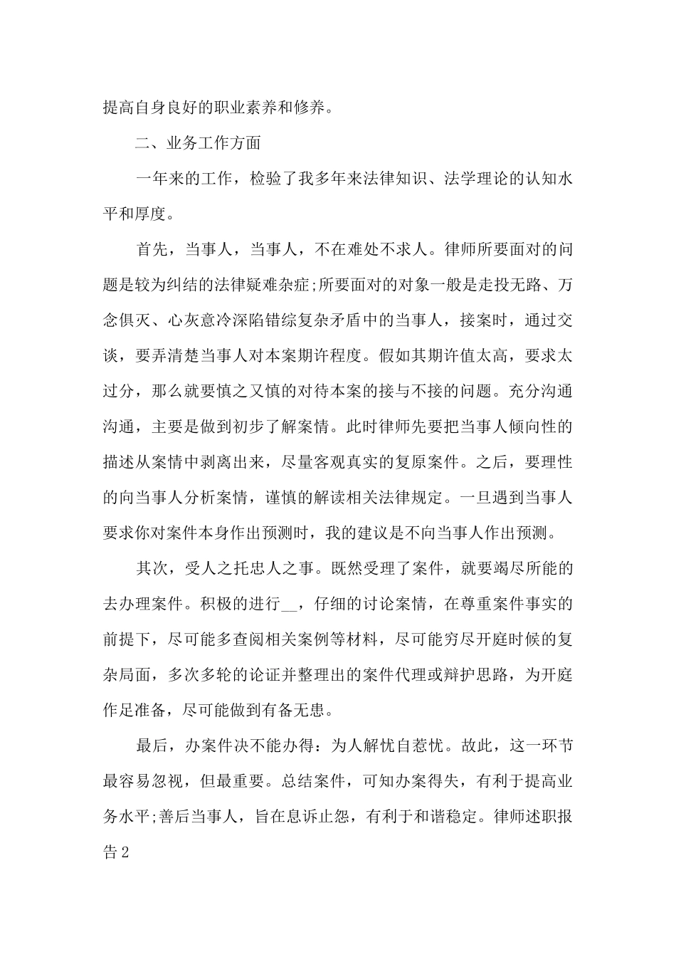律师年度工作述职报告_第2页