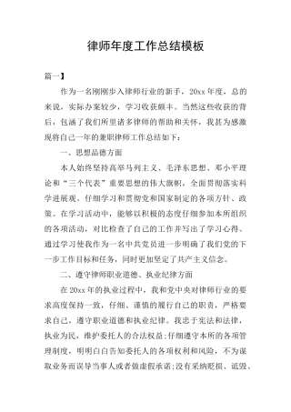 律师年度工作总结模板
