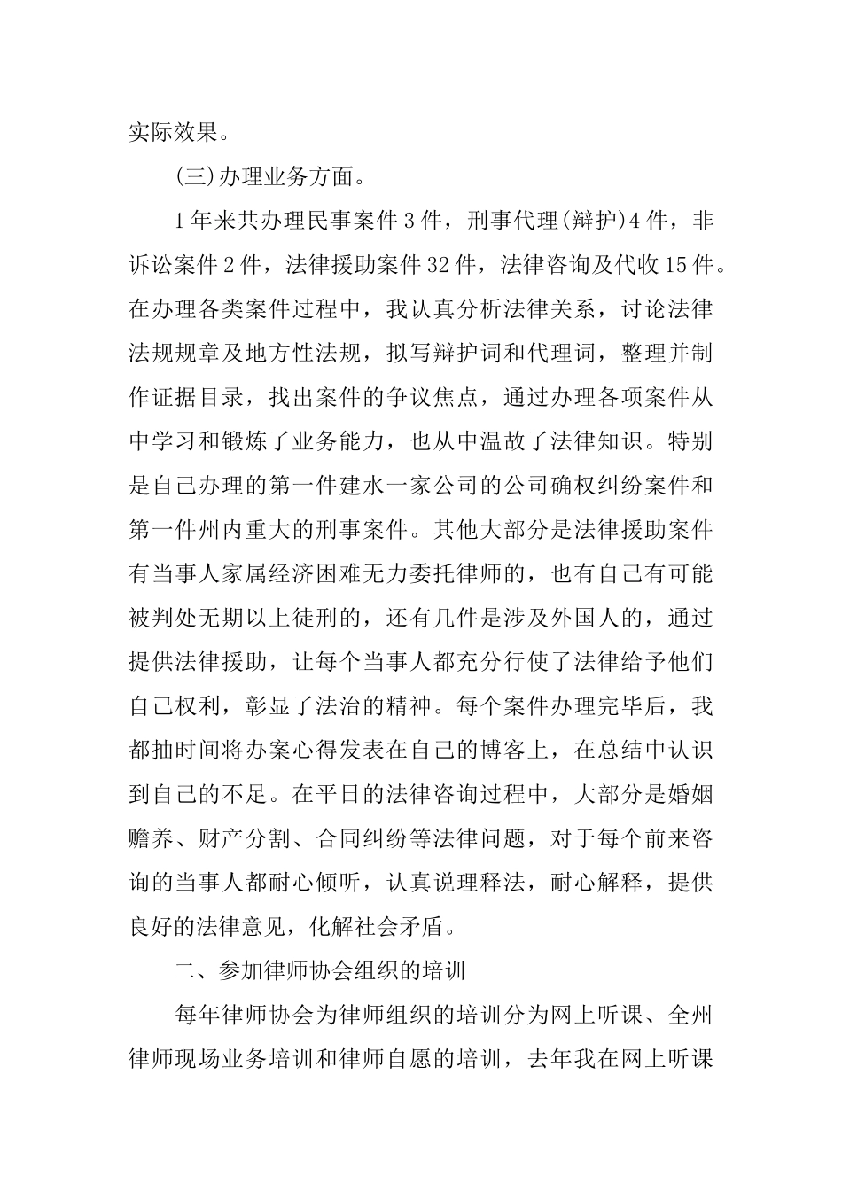 律师年度总结三篇_第2页