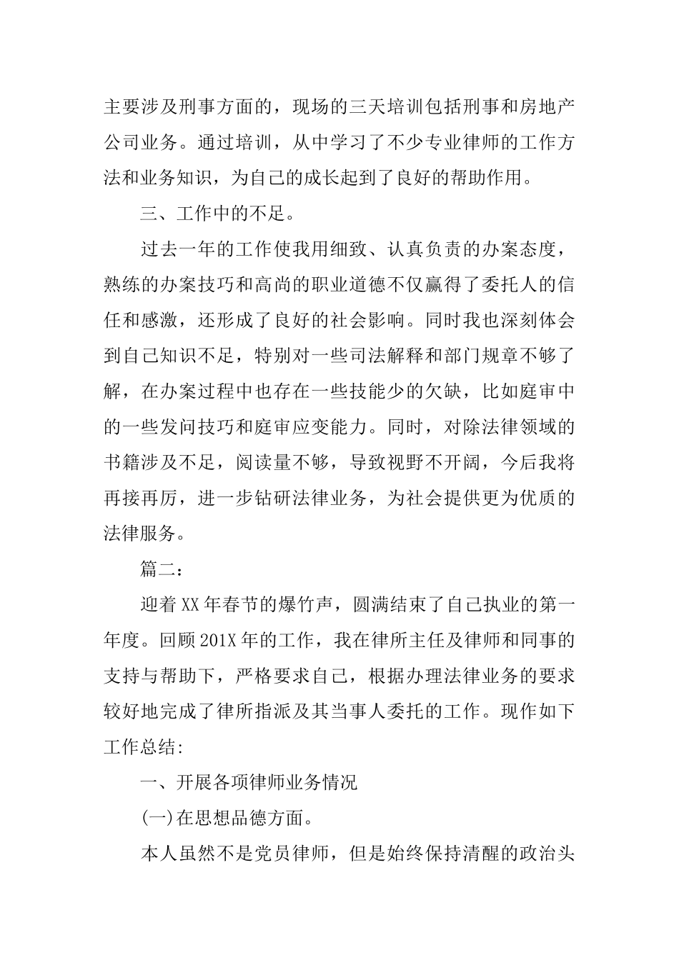 律师年度总结三篇_第3页