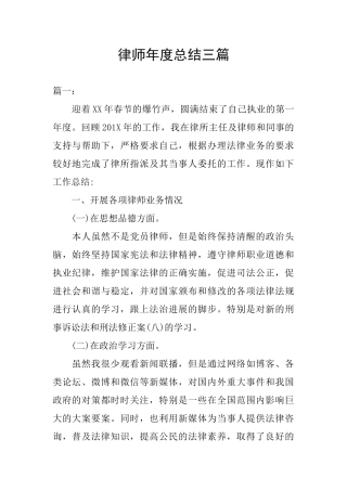 律师年度总结三篇