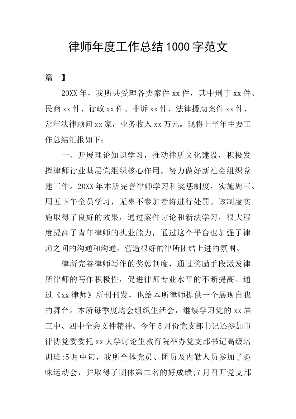 律师年度工作总结1000字范文_第1页