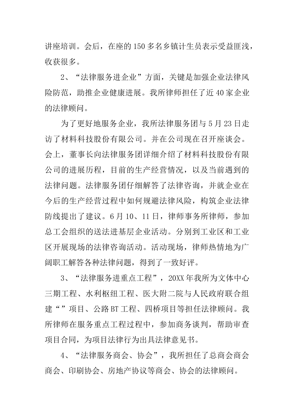 律师年度工作总结1000字范文_第3页