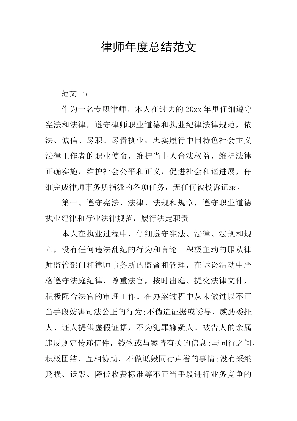 律师年度总结范文_第1页