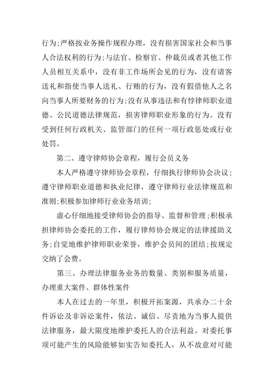 律师年度总结范文_第2页