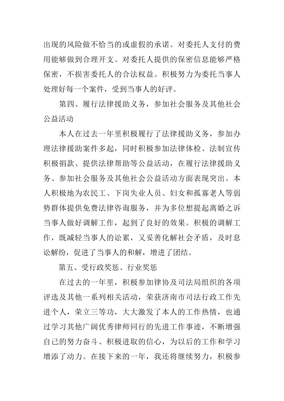 律师年度总结范文_第3页