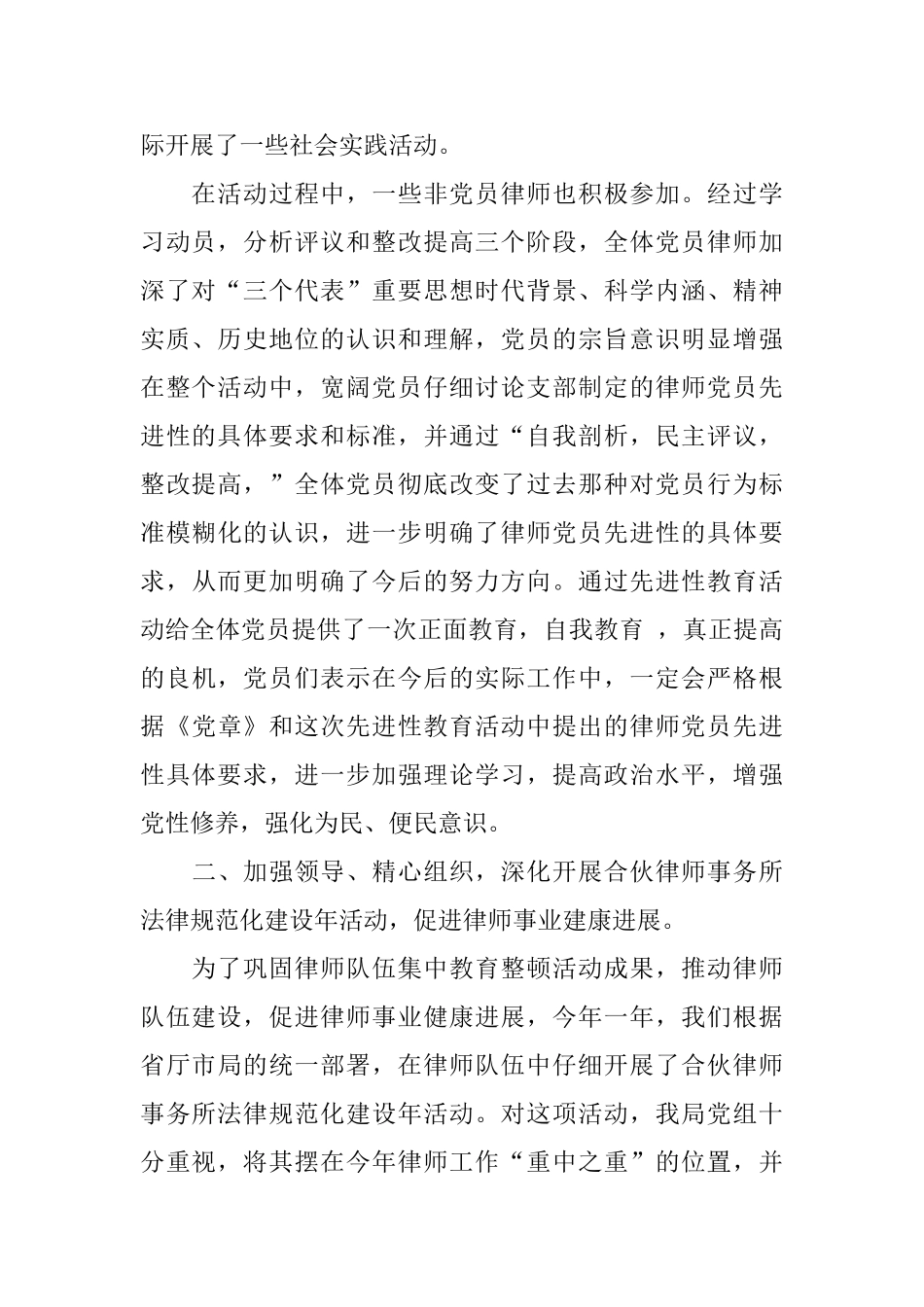 律师年度工作总结范文_第2页