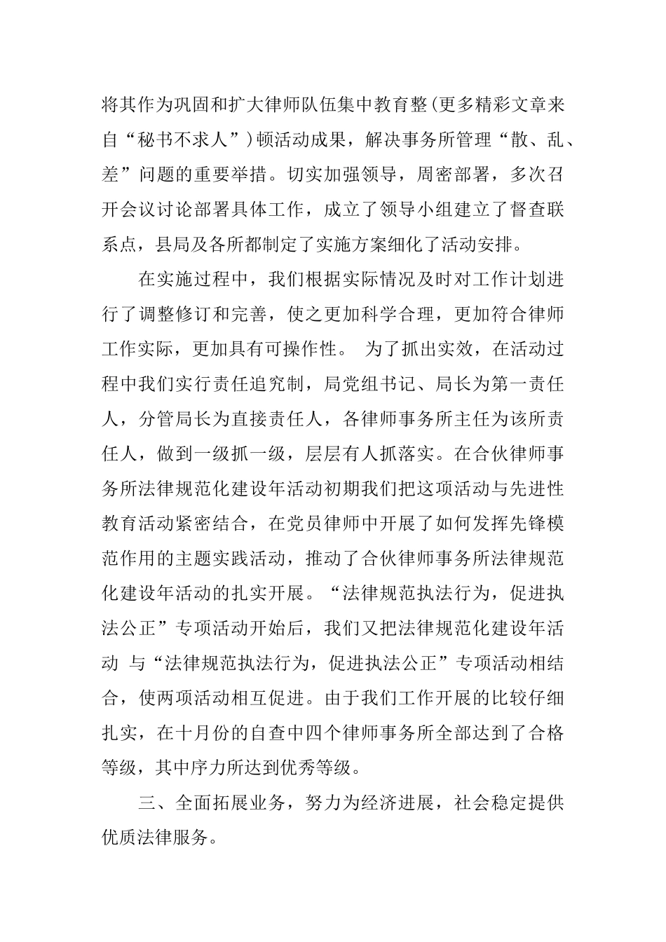 律师年度工作总结范文_第3页