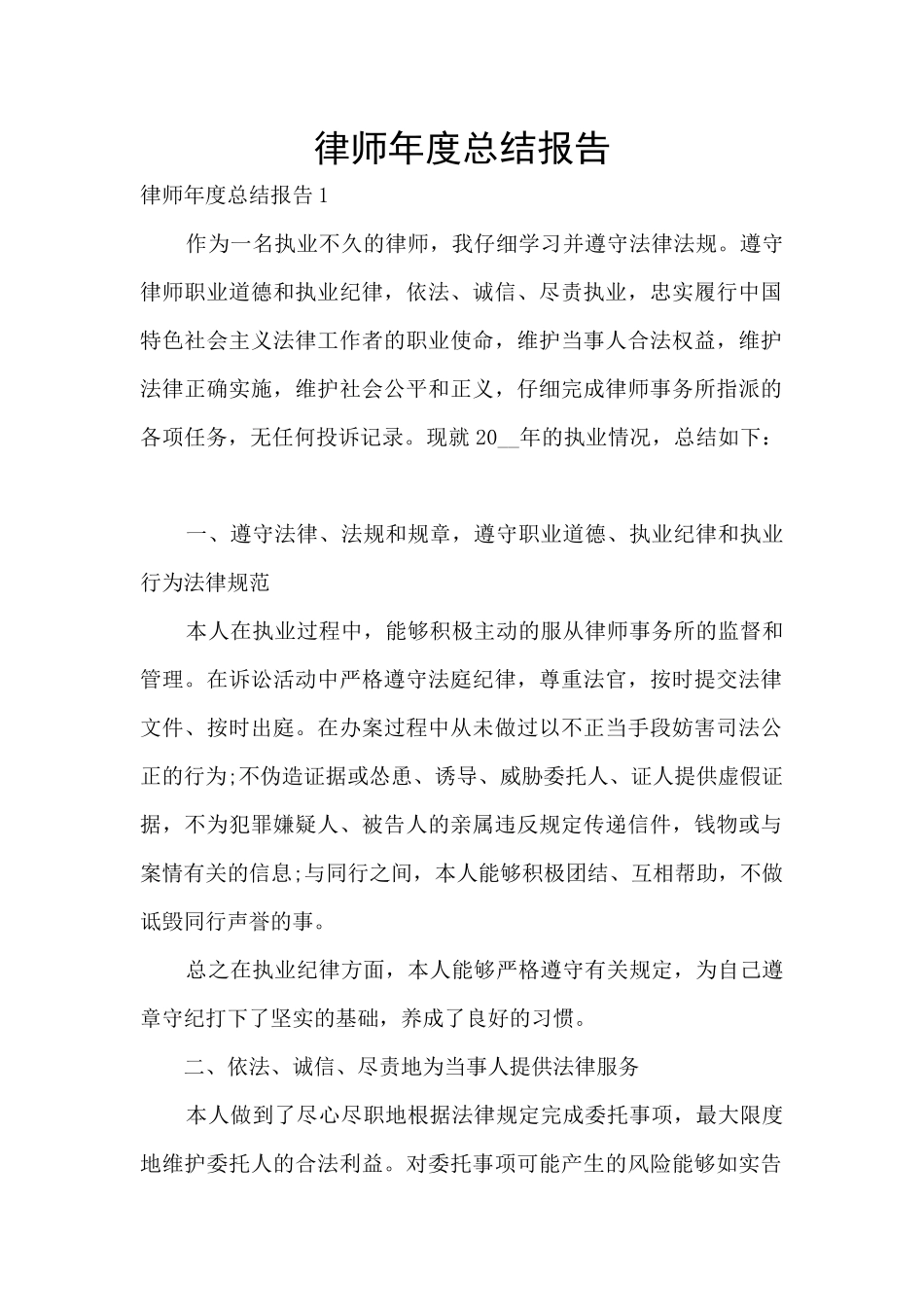 律师年度总结报告_第1页