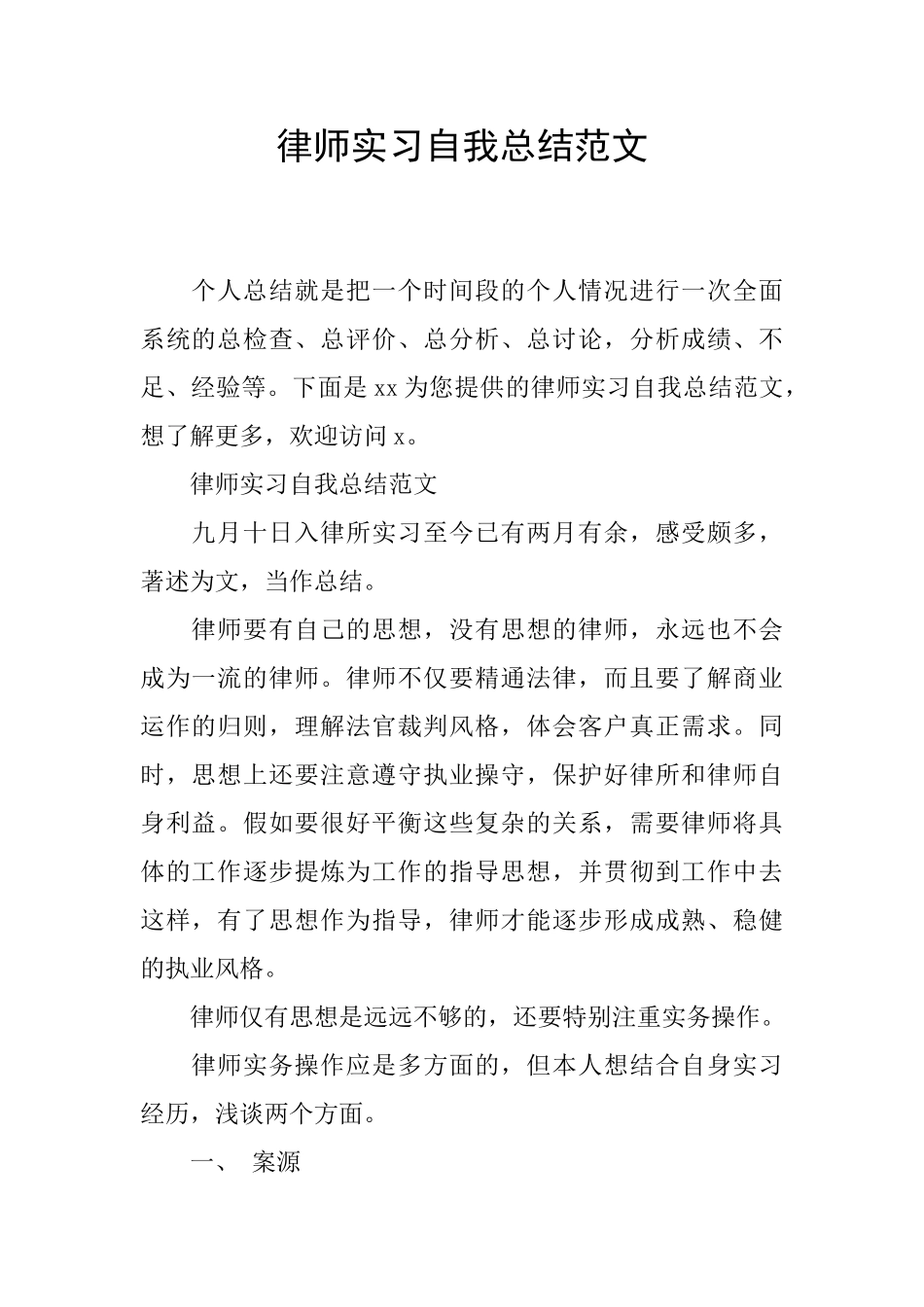 律师实习自我总结范文_第1页