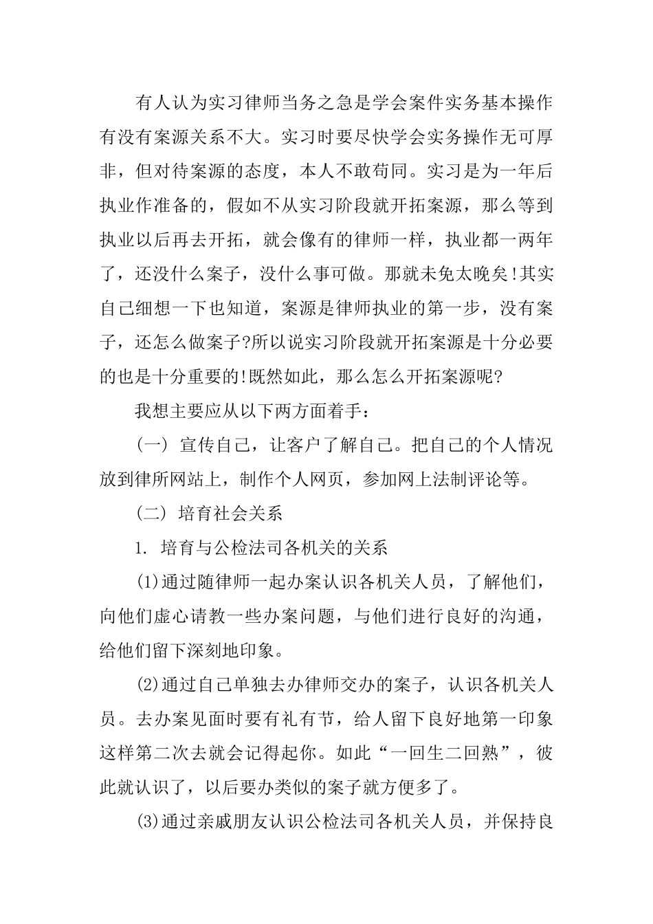 律师实习自我总结范文_第2页