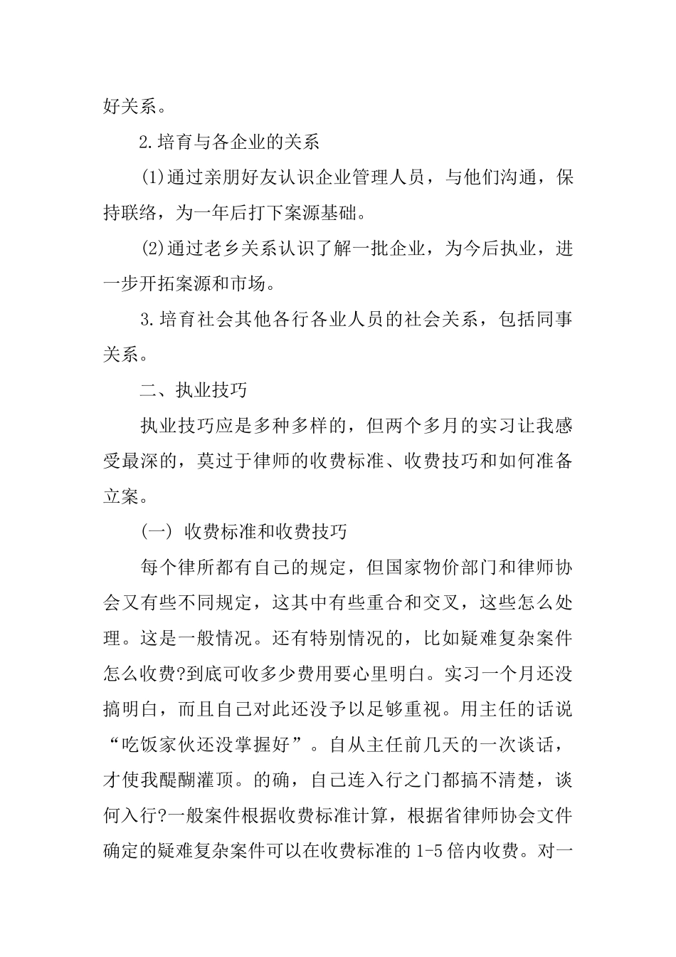 律师实习自我总结范文_第3页