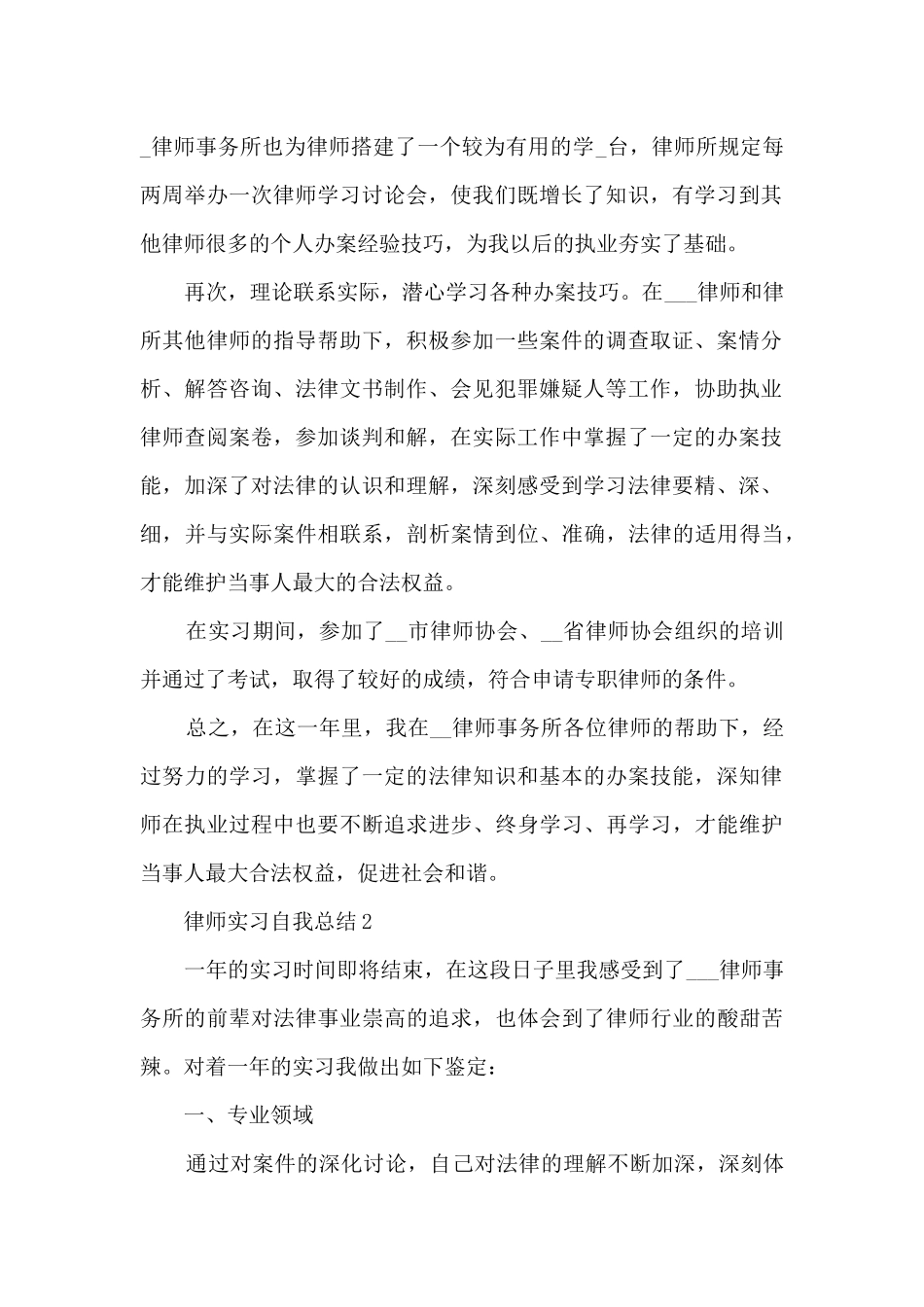 律师实习自我总结范文十篇_第2页