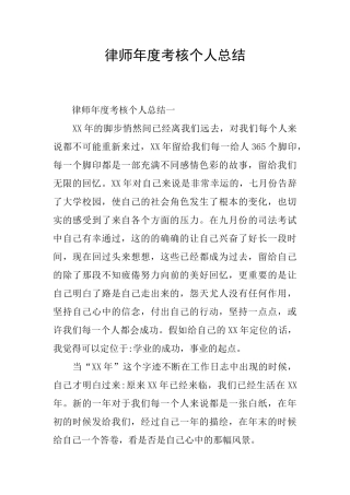 律师年度考核个人总结