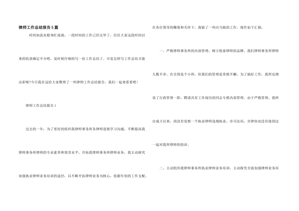 律师工作总结报告5篇_第1页