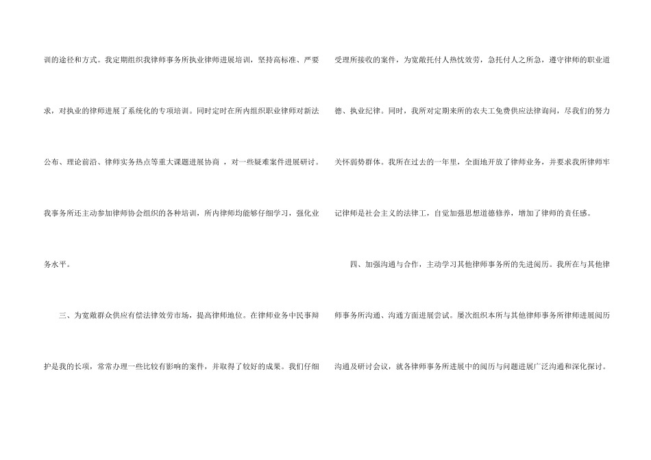 律师工作总结报告5篇_第2页
