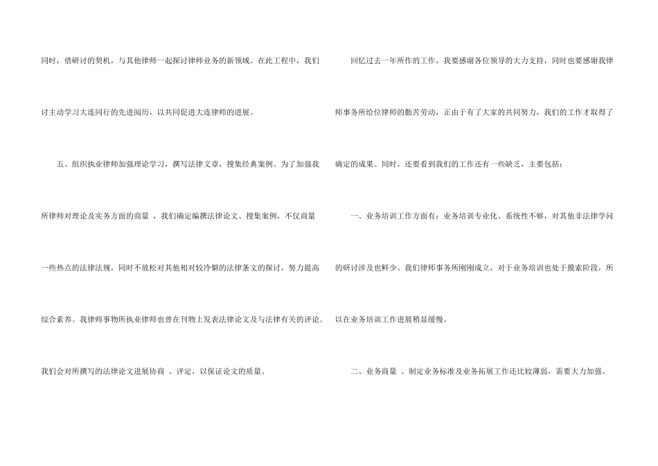 律师工作总结报告5篇_第3页
