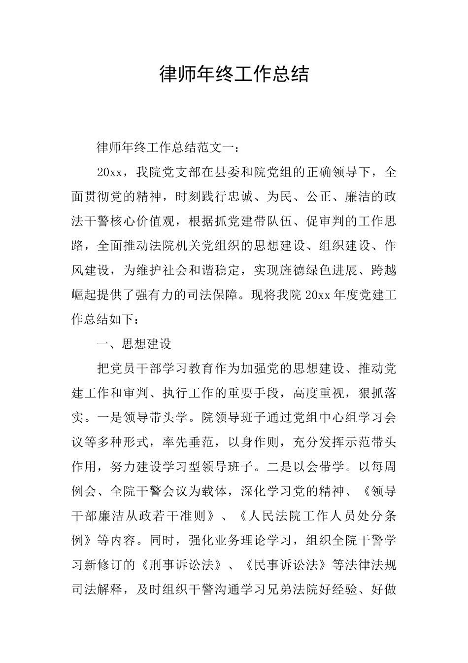 律师年终工作总结_第1页