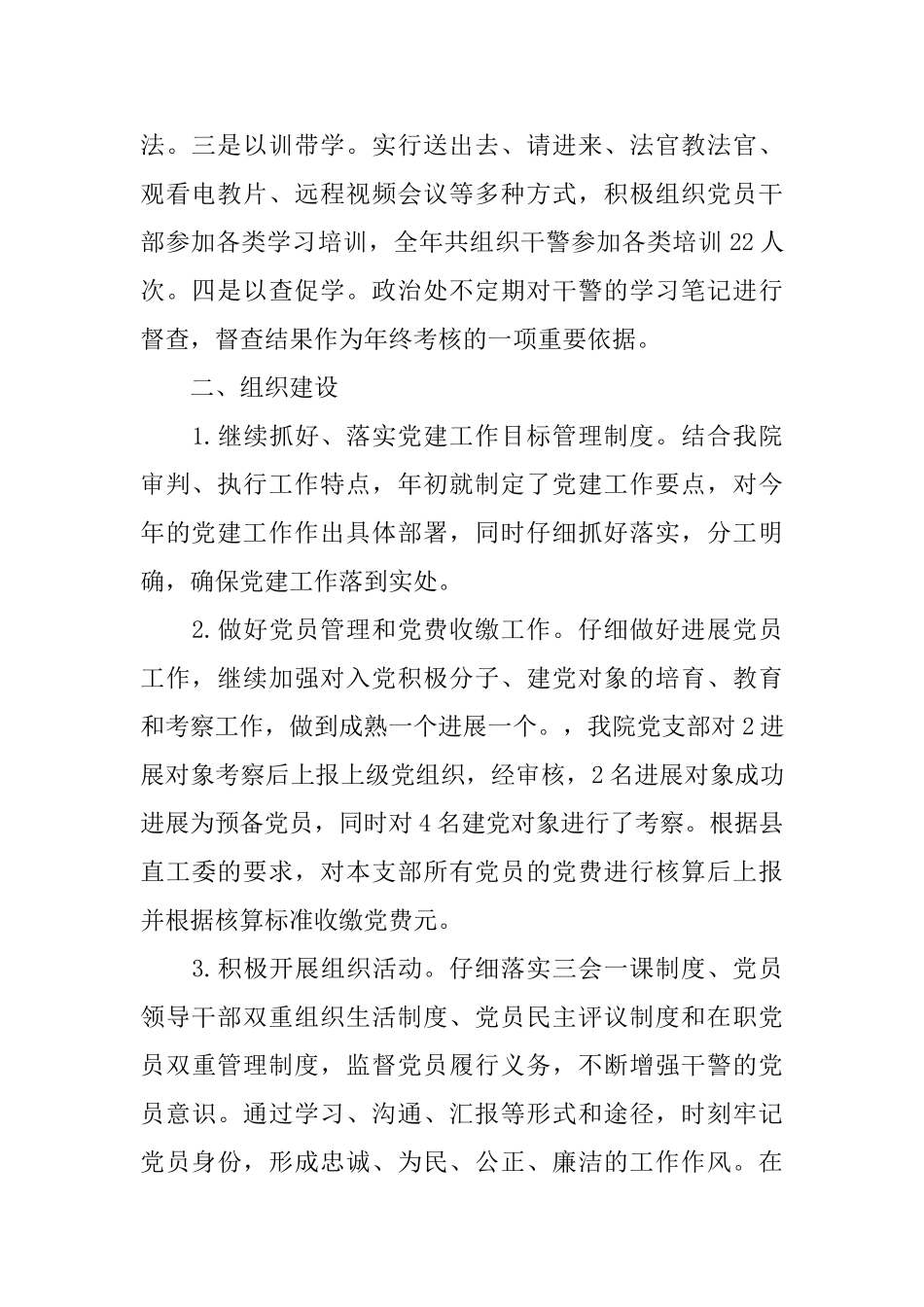 律师年终工作总结_第2页
