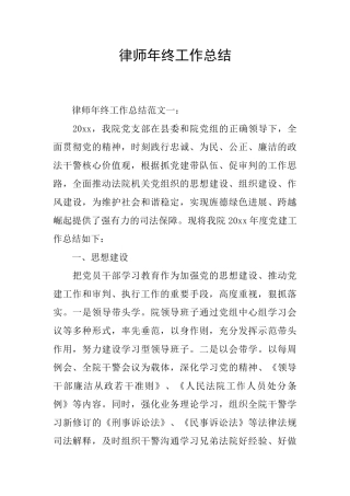 律师年终工作总结