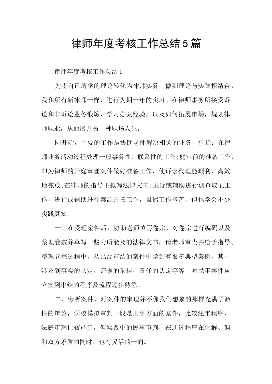 律师年度考核工作总结5篇_第1页