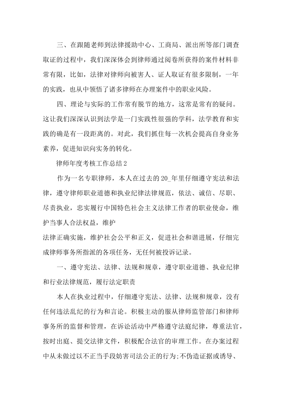 律师年度考核工作总结5篇_第2页