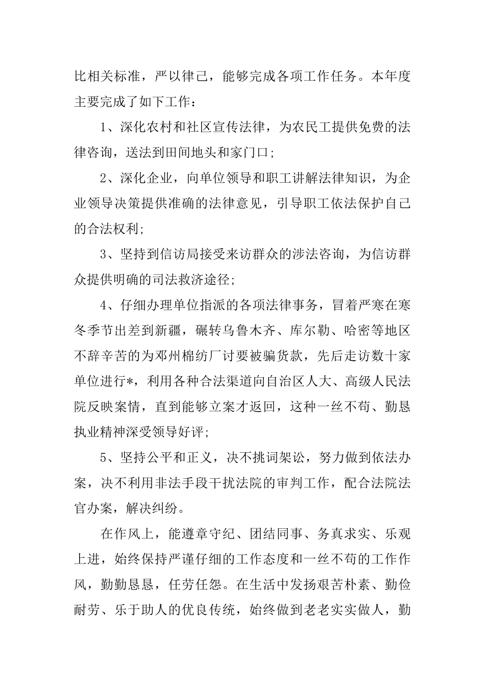 律师年末工作总结参考_第2页