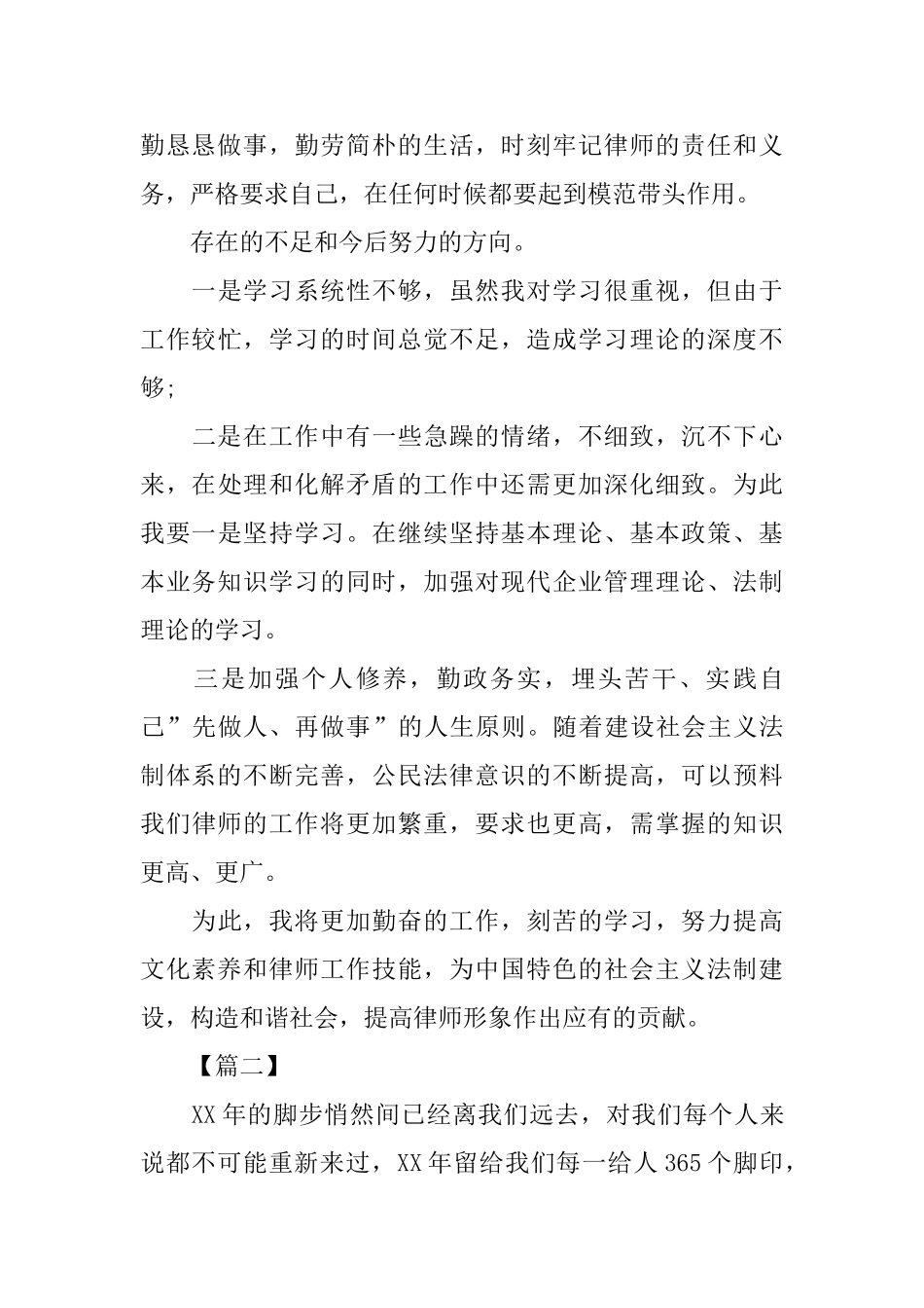 律师年末工作总结参考_第3页