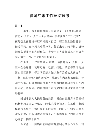律师年末工作总结参考