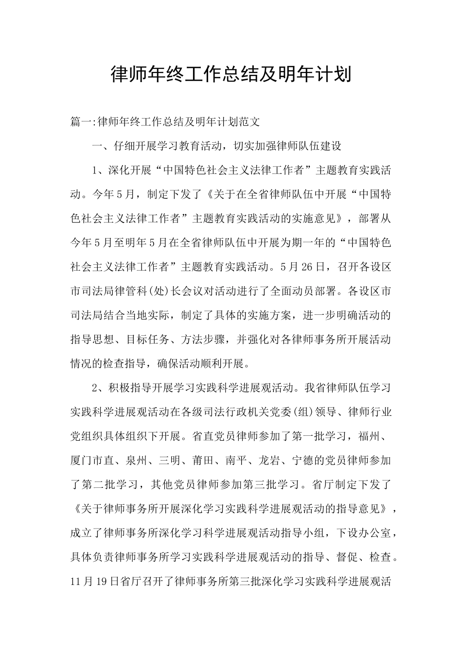 律师年终工作总结及明年计划_第1页
