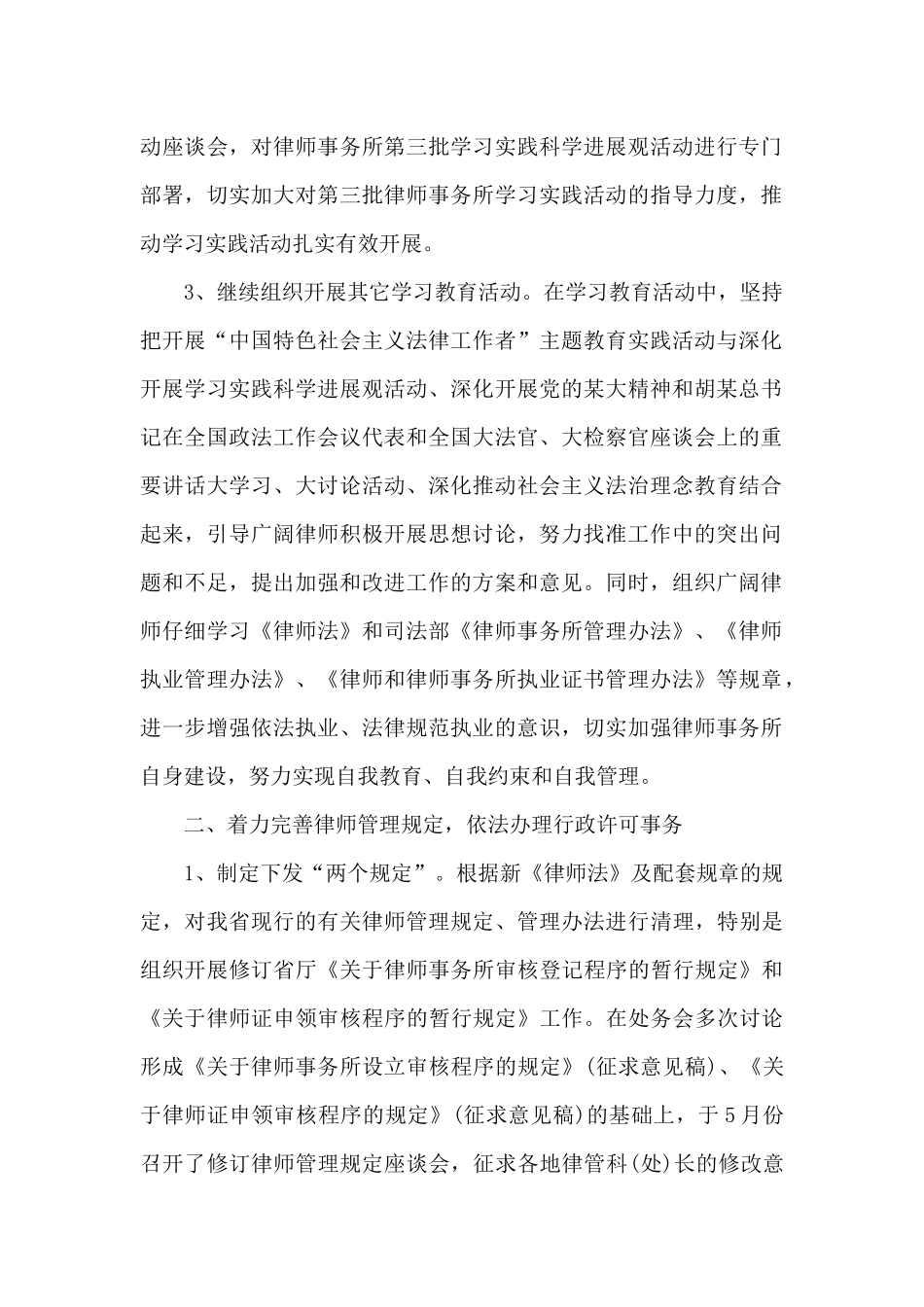 律师年终工作总结及明年计划_第2页