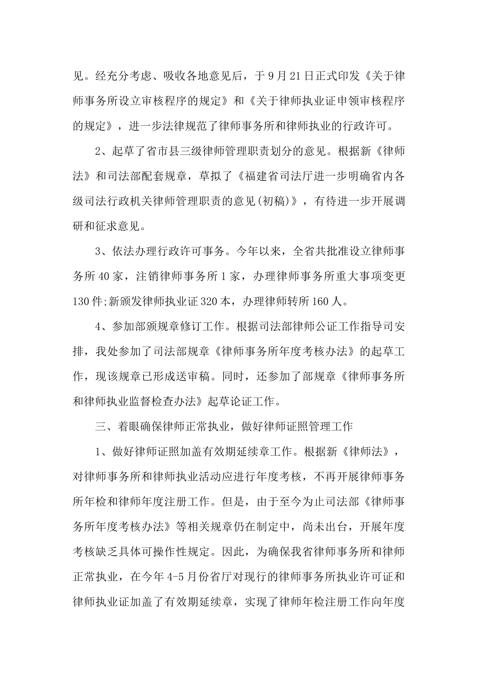 律师年终工作总结及明年计划_第3页