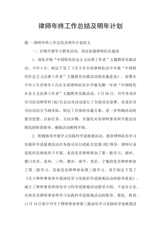 律师年终工作总结及明年计划