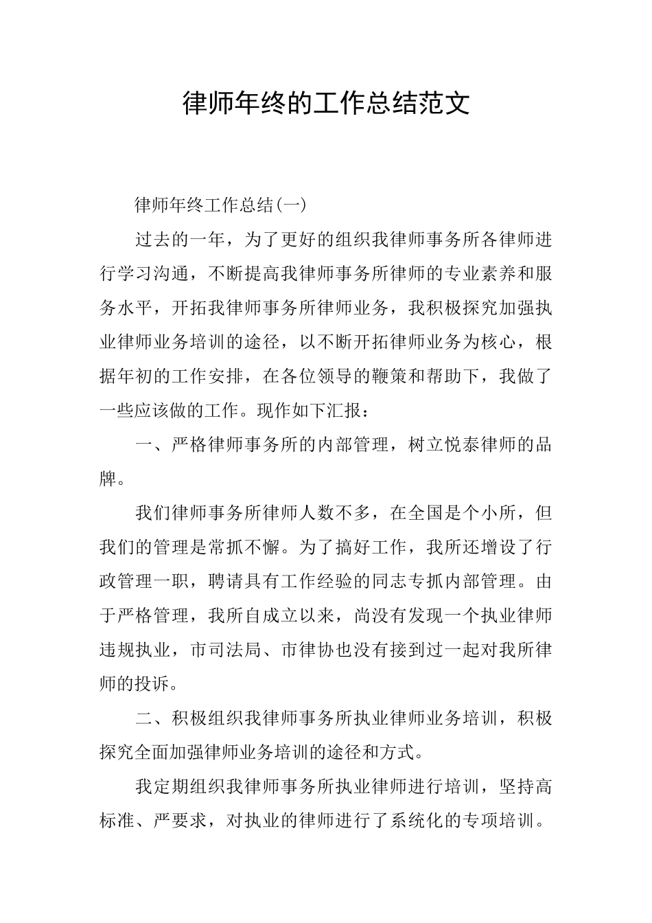 律师年终的工作总结范文_第1页