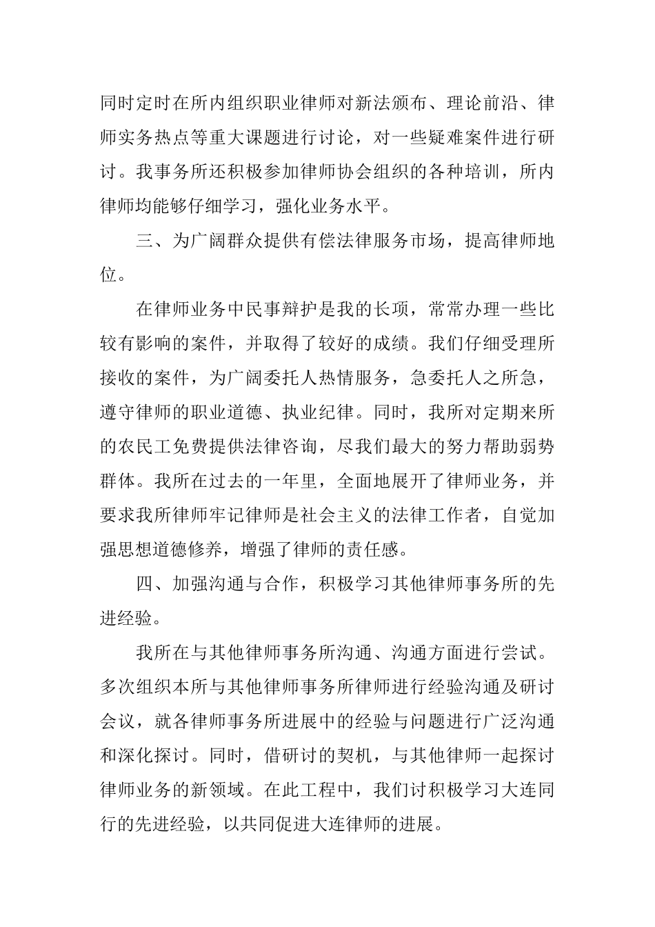 律师年终的工作总结范文_第2页