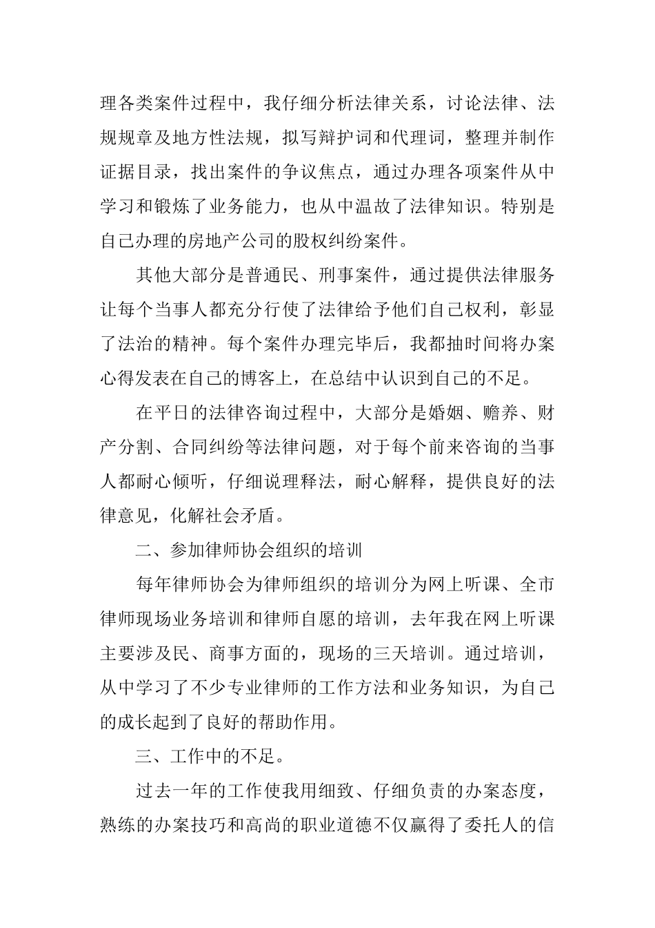 律师年终工作总结1000字_第2页