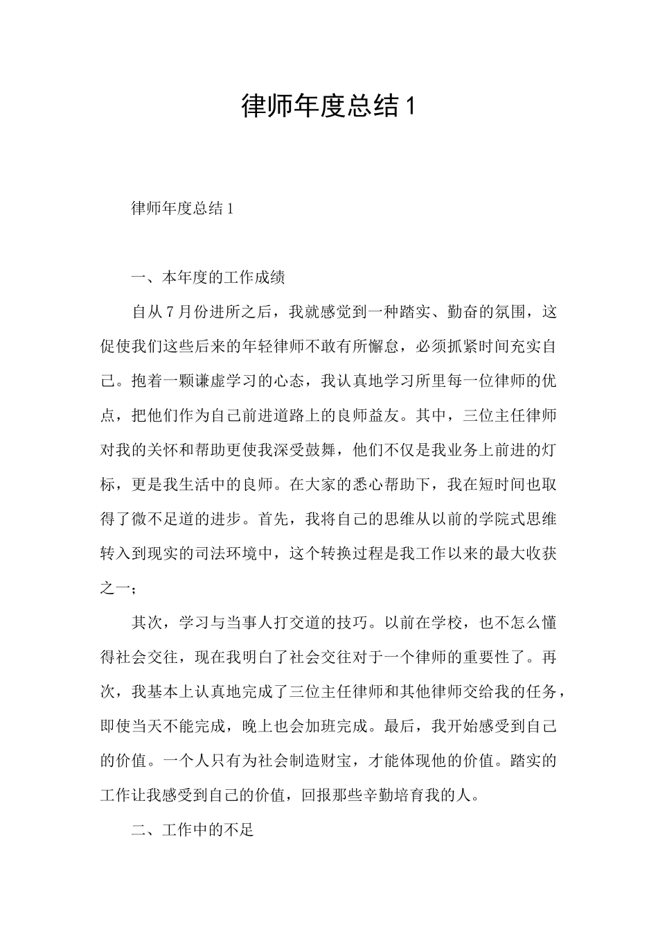 律师年度总结1_第1页
