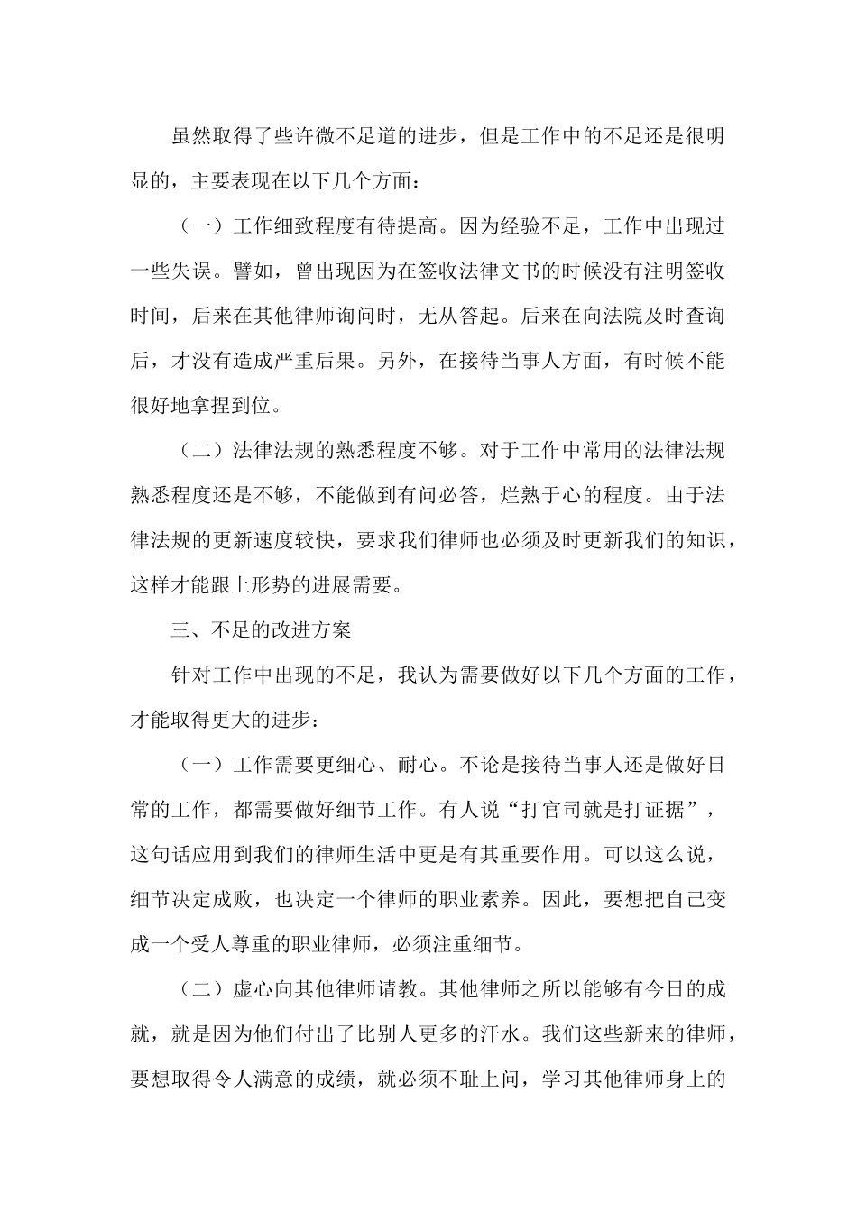 律师年度总结1_第2页