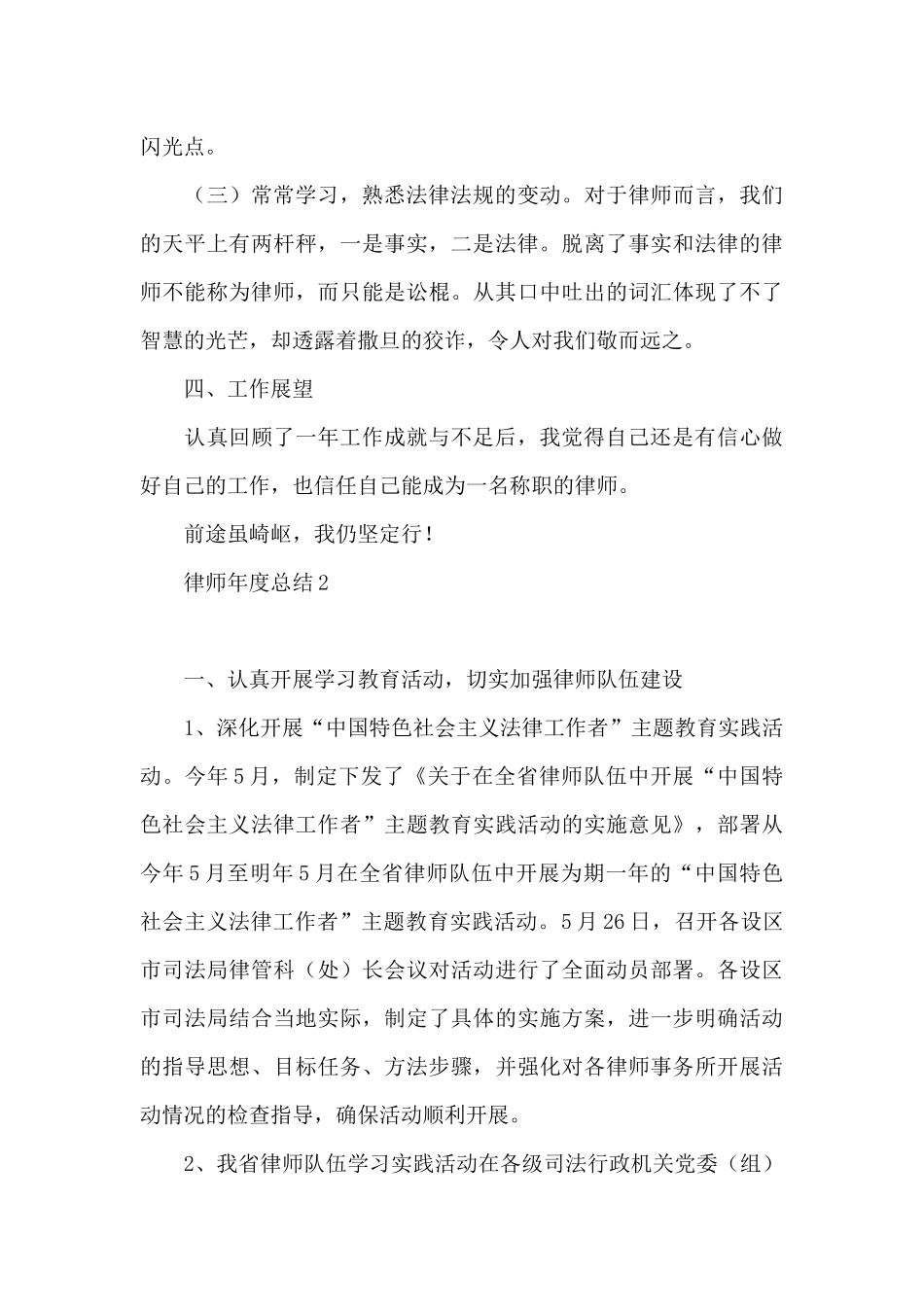 律师年度总结1_第3页