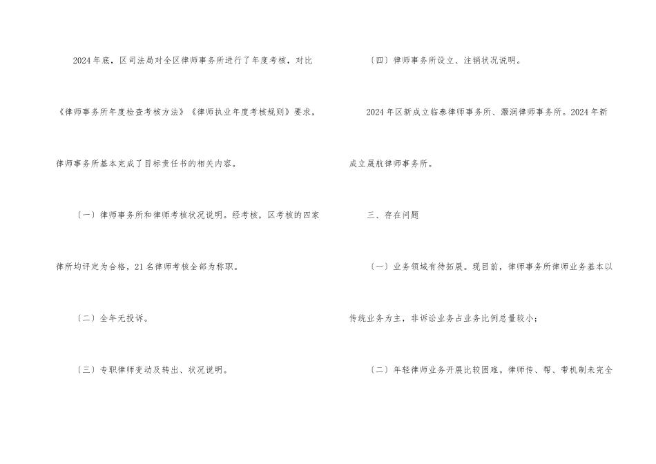 律师年度检查考核备案情况报告_第2页