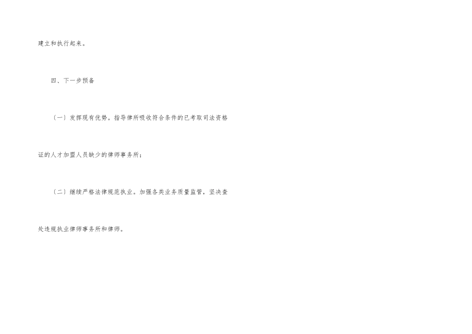 律师年度检查考核备案情况报告_第3页
