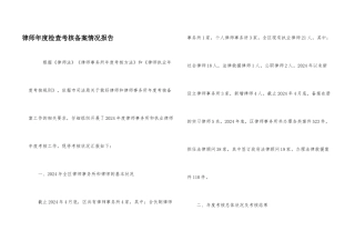 律师年度检查考核备案情况报告